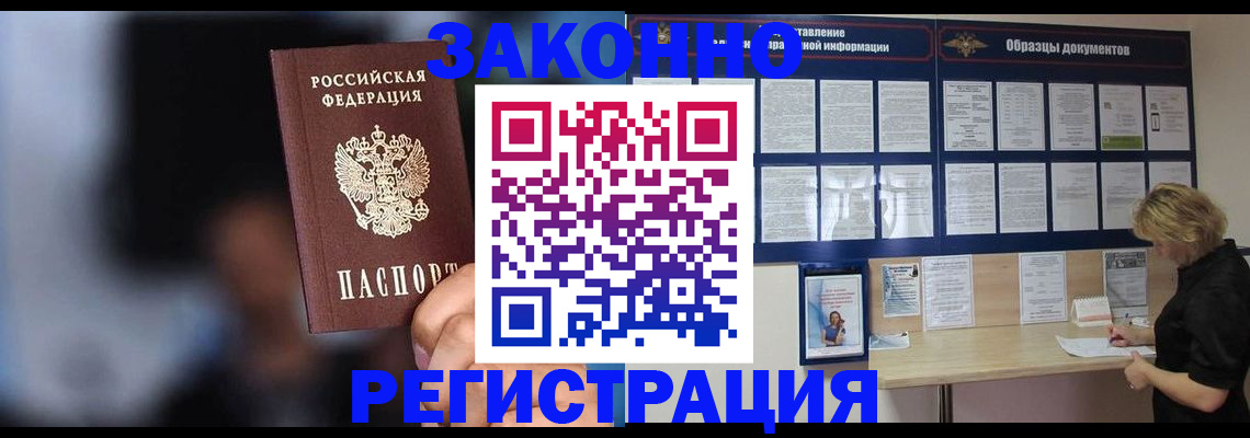 прописка гарантия в Корсакове