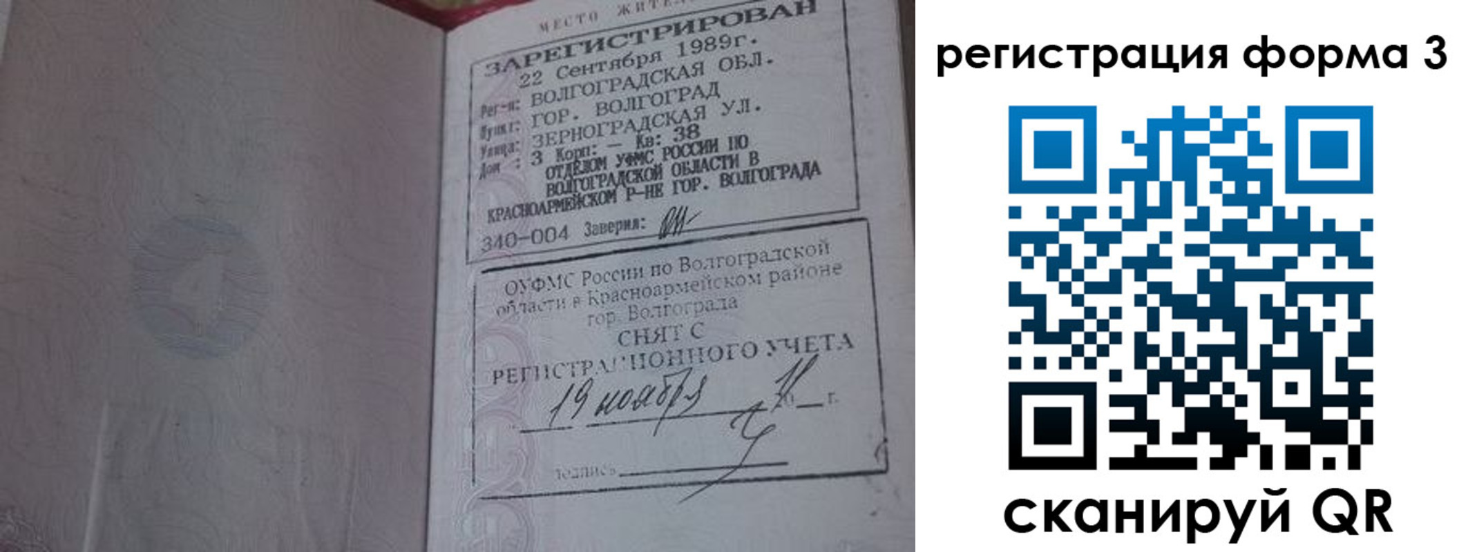 прописка штамп в Корсакове