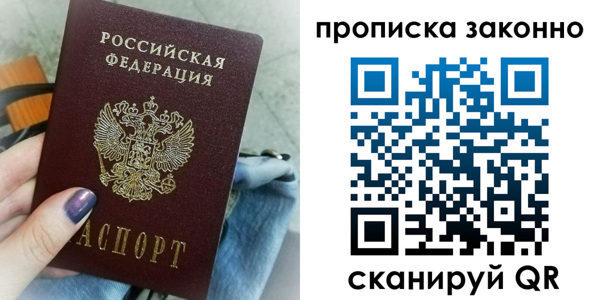 прописка для кредита в Корсакове