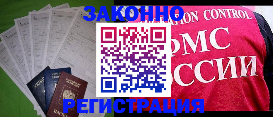 прописка для работы в Корсакове