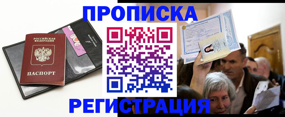 прописка иностранных граждан в Корсакове