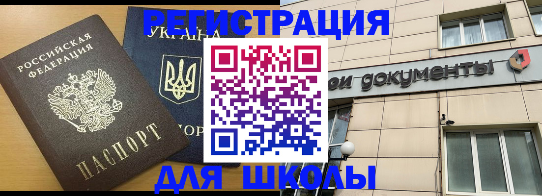 прописка для работы в Корсакове