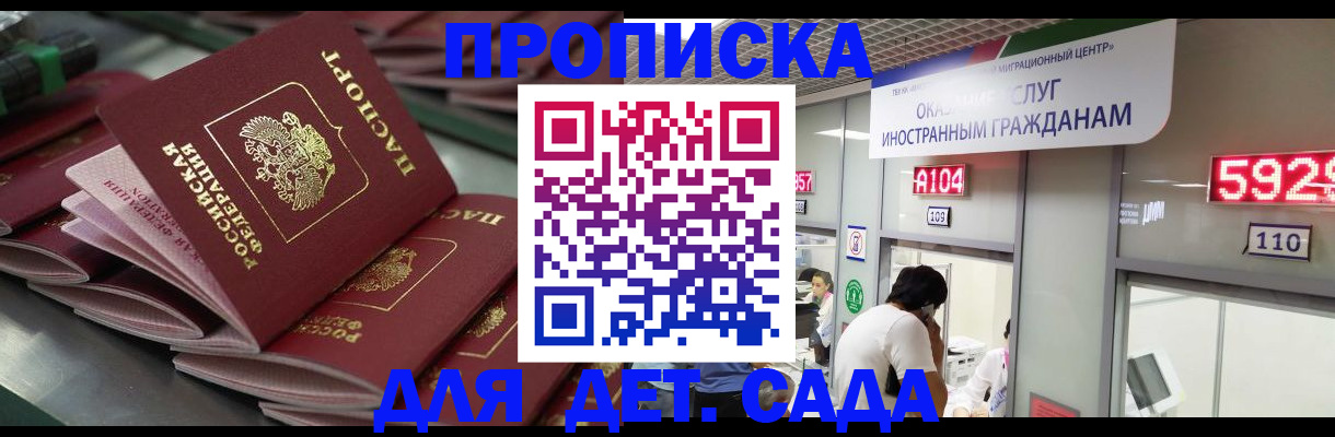 временная регистрация для школы в Корсакове